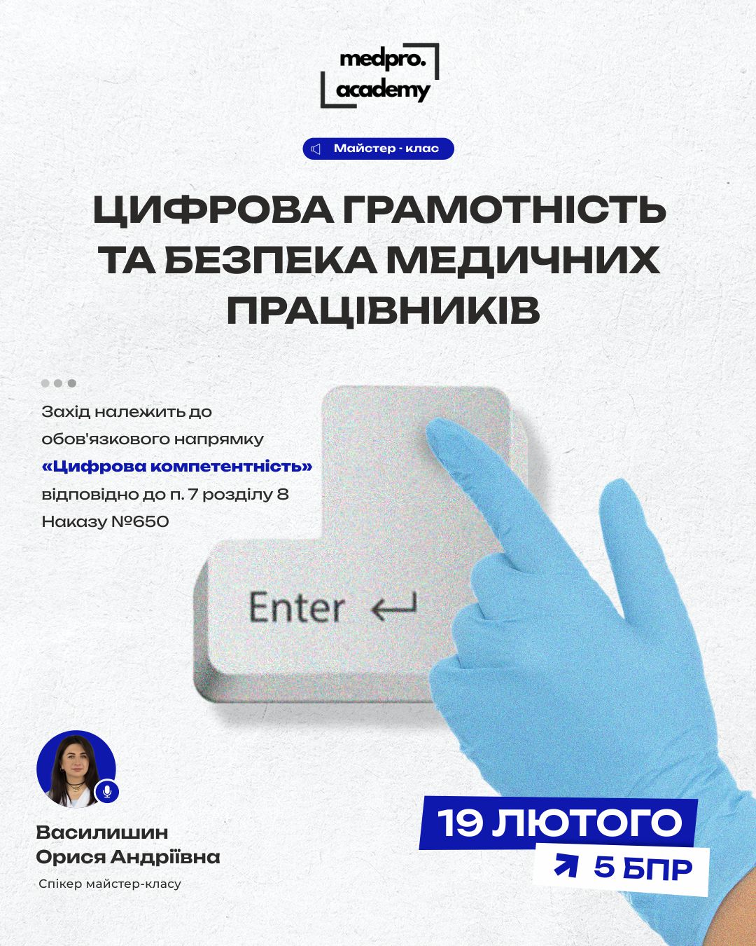 3Цифрова грамотність та безпека медичних працівників